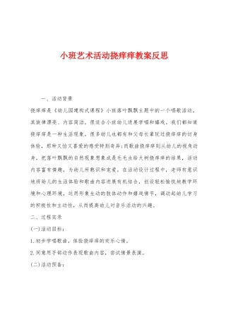 小班艺术活动挠痒痒教案反思