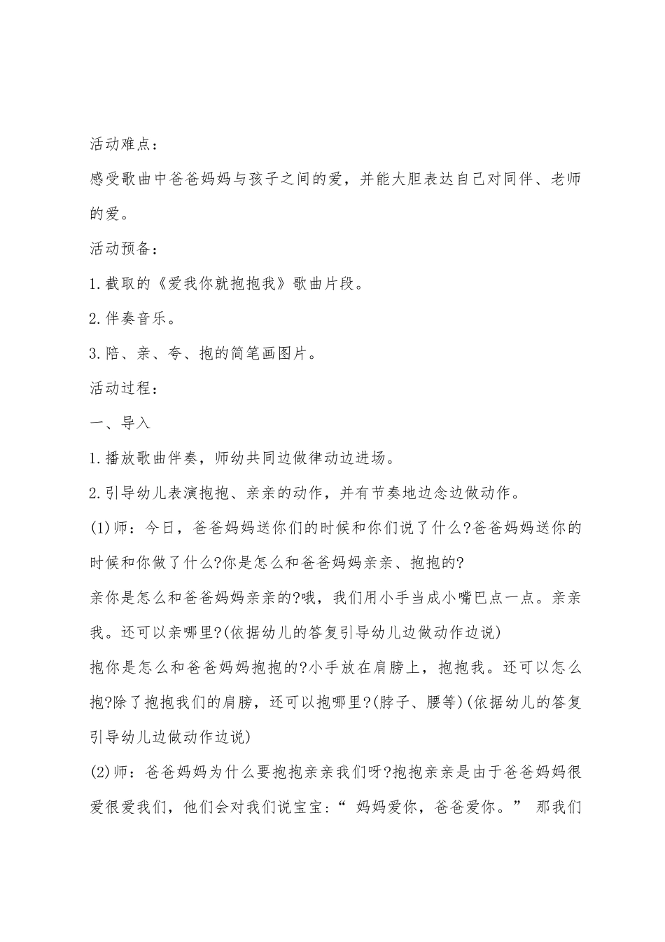 小班艺术爱我你就抱抱我教案反思_第2页