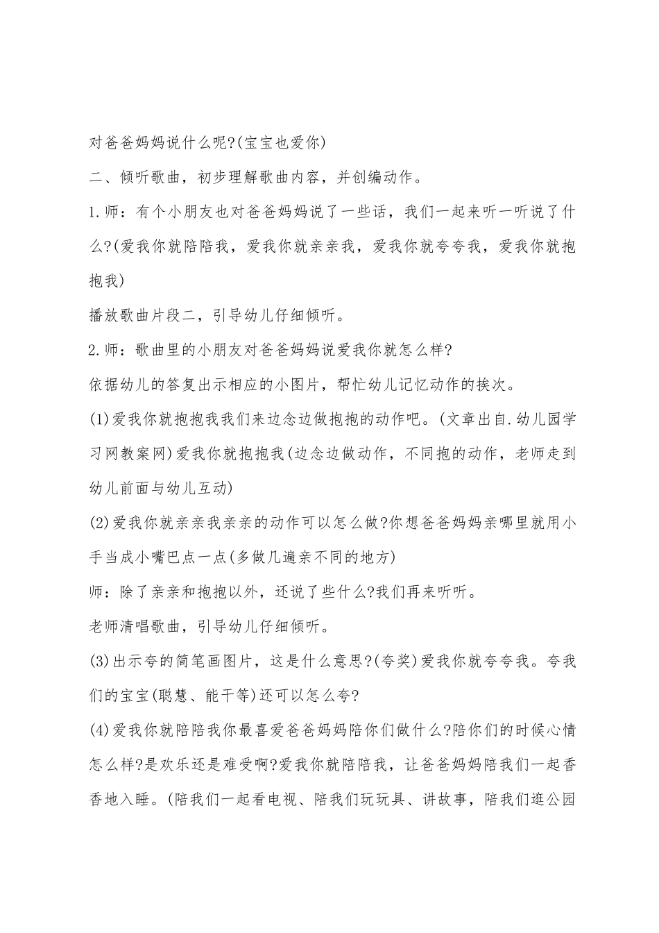 小班艺术爱我你就抱抱我教案反思_第3页