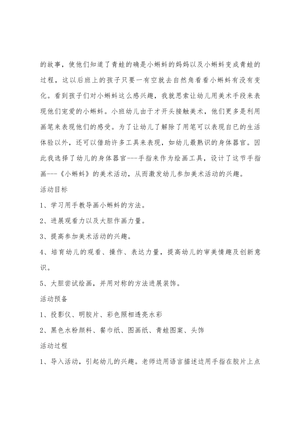 小班美术蝌蚪游不游教案反思_第2页