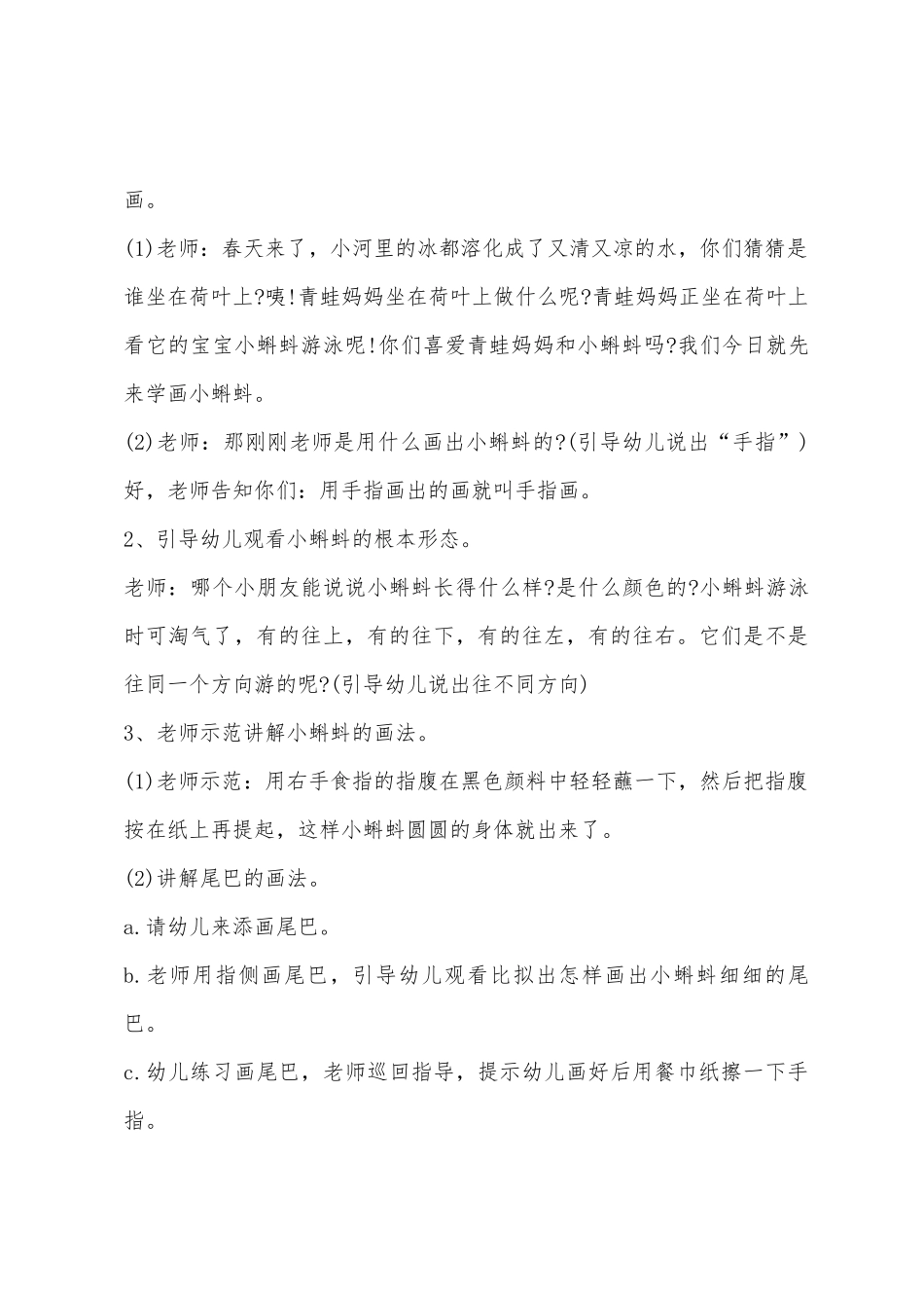 小班美术蝌蚪游不游教案反思_第3页