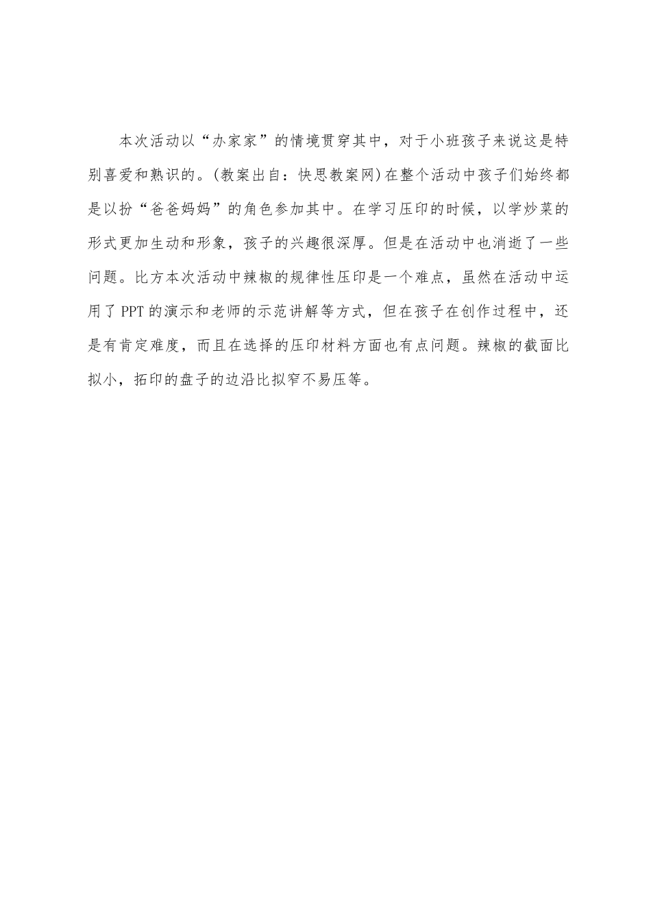 小班美术辣椒炒藕教案反思_第3页