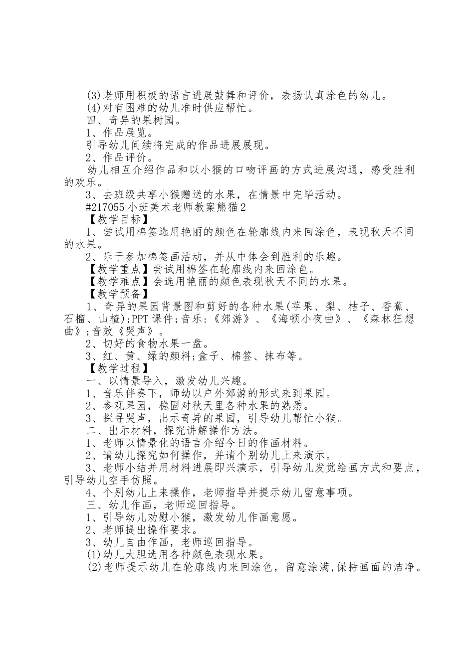 小班美术老师教案熊猫_第2页