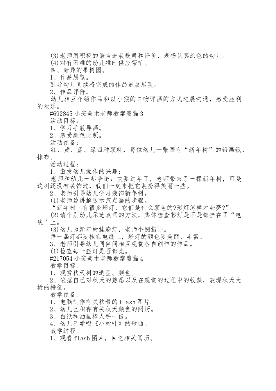 小班美术老师教案熊猫_第3页