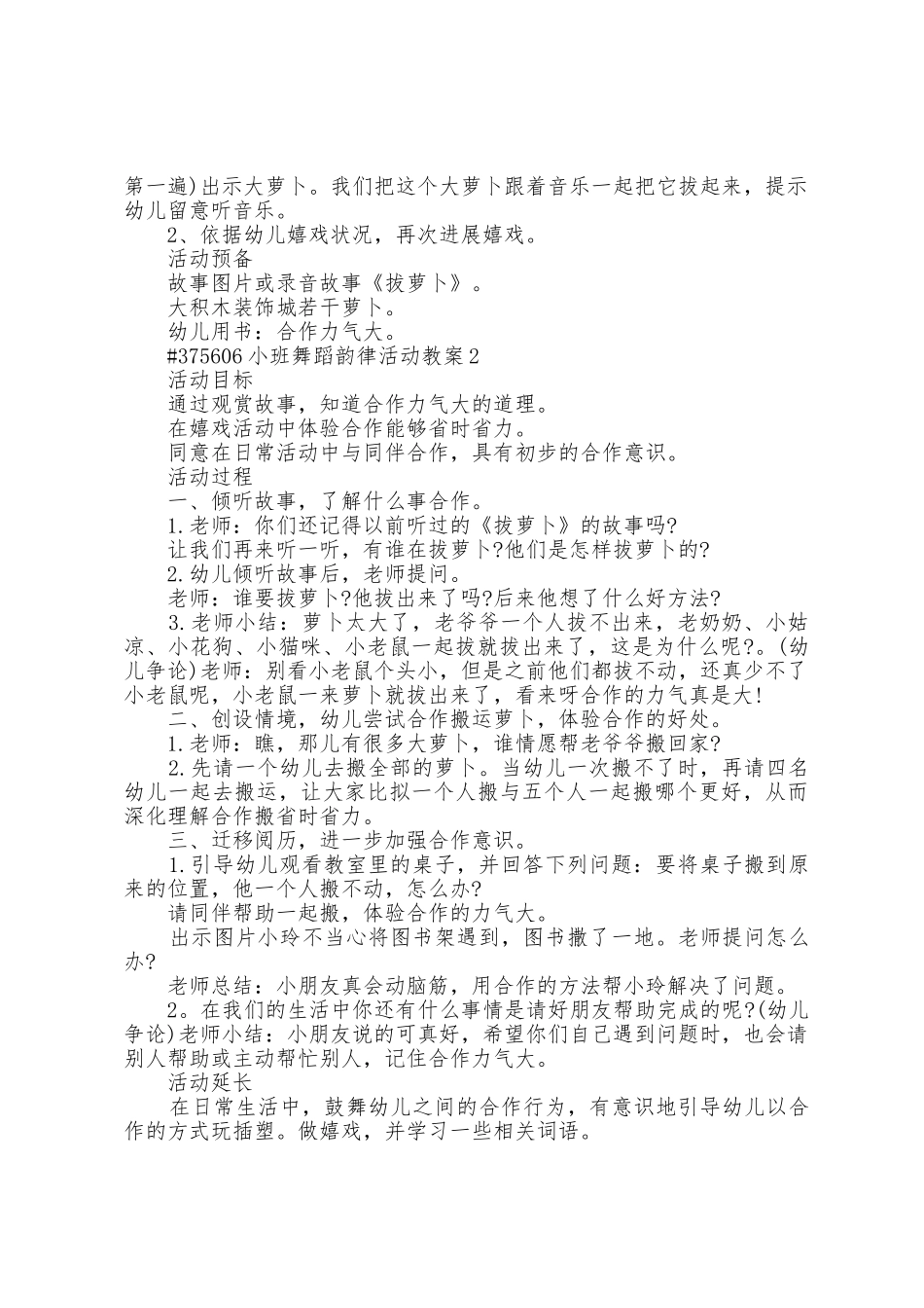 小班舞蹈韵律活动教案_第2页
