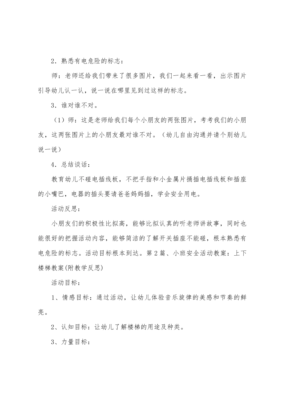 小班自身安全教案30篇_第2页