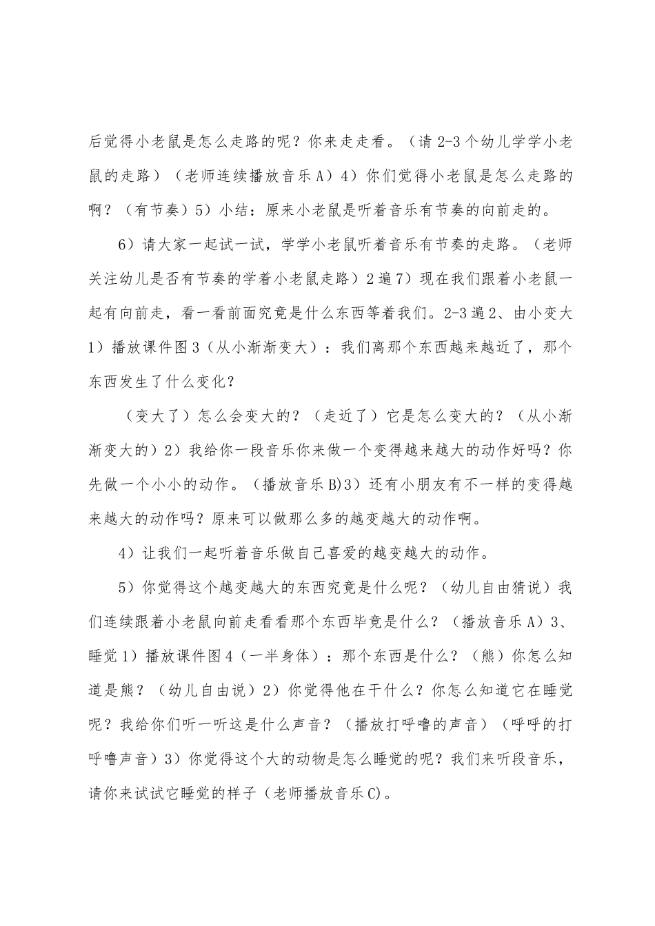 小班艺术活动大熊山教案反思_第2页