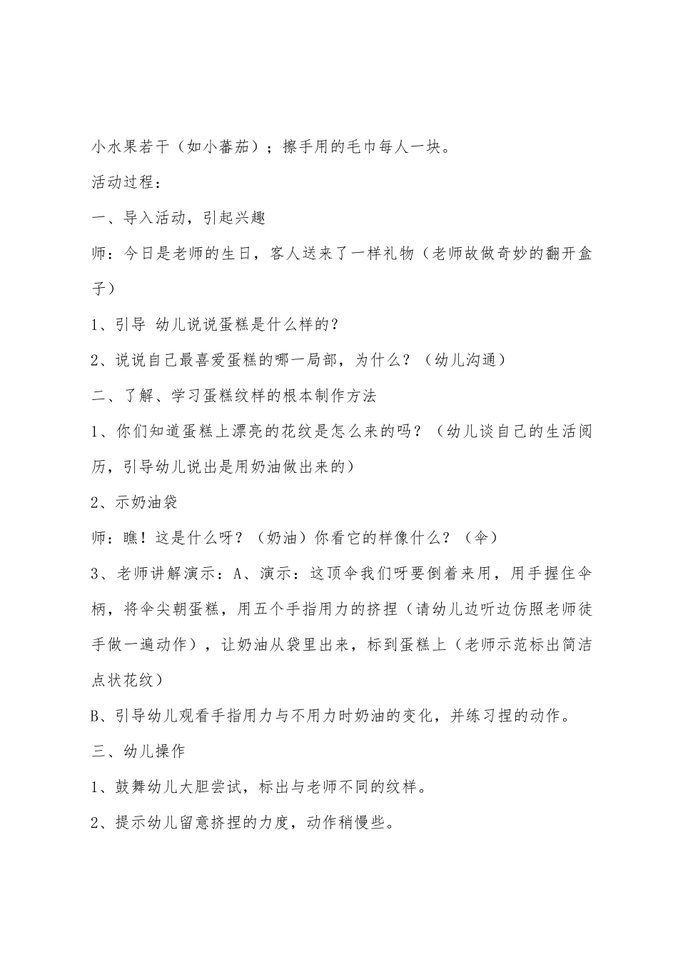 小班艺术活动小小蛋糕师教案反思_第2页