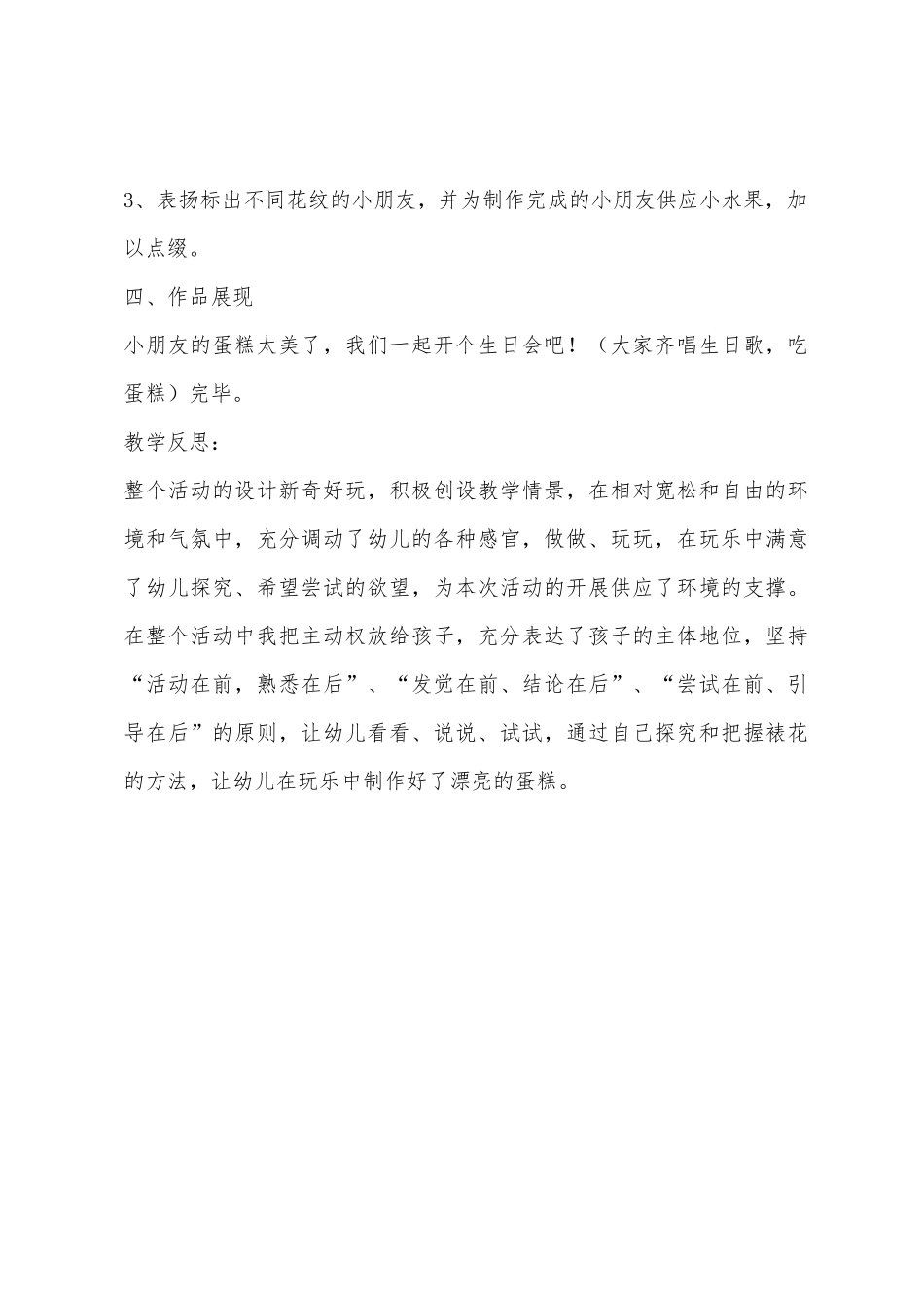小班艺术活动小小蛋糕师教案反思_第3页