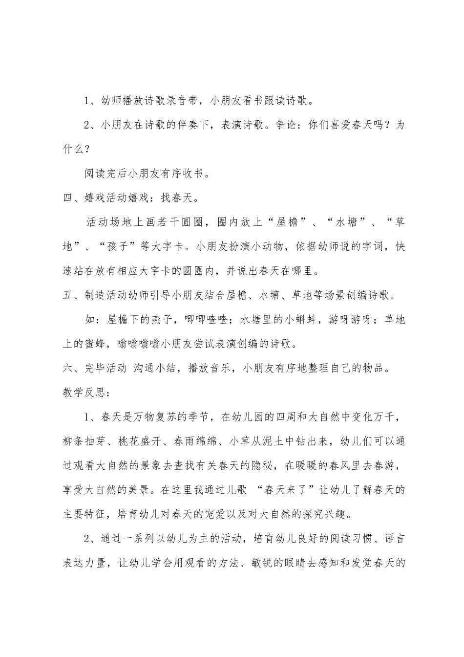 小班语言优质课春天来了教案反思_第3页