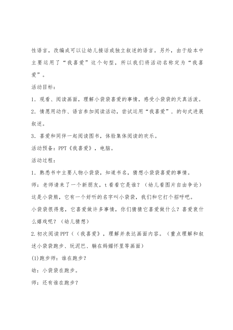 小班语言优质课教案40篇_第2页