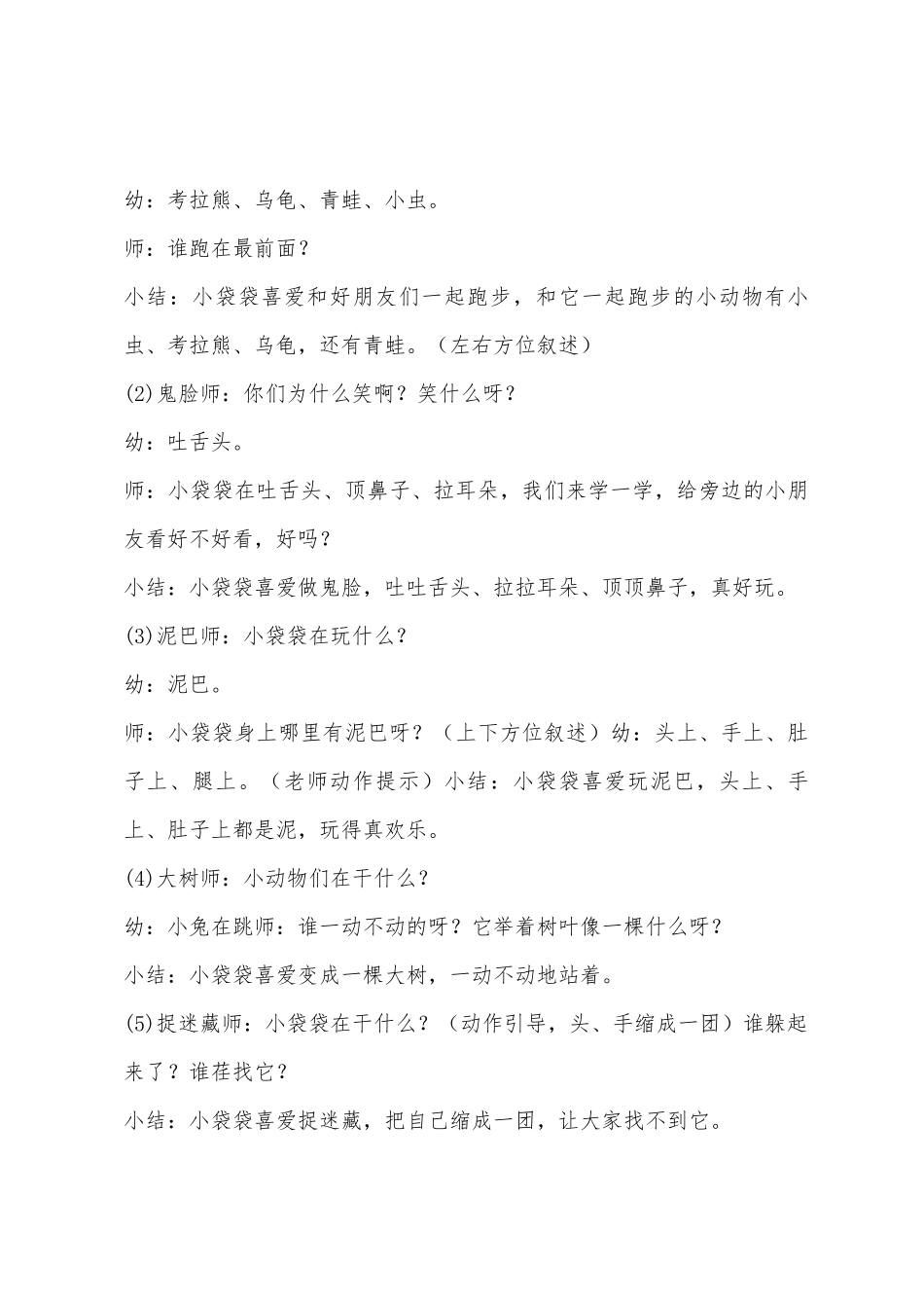 小班语言优质课教案40篇_第3页