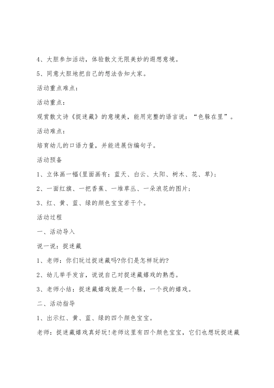 小班语言你藏我找教案反思_第2页