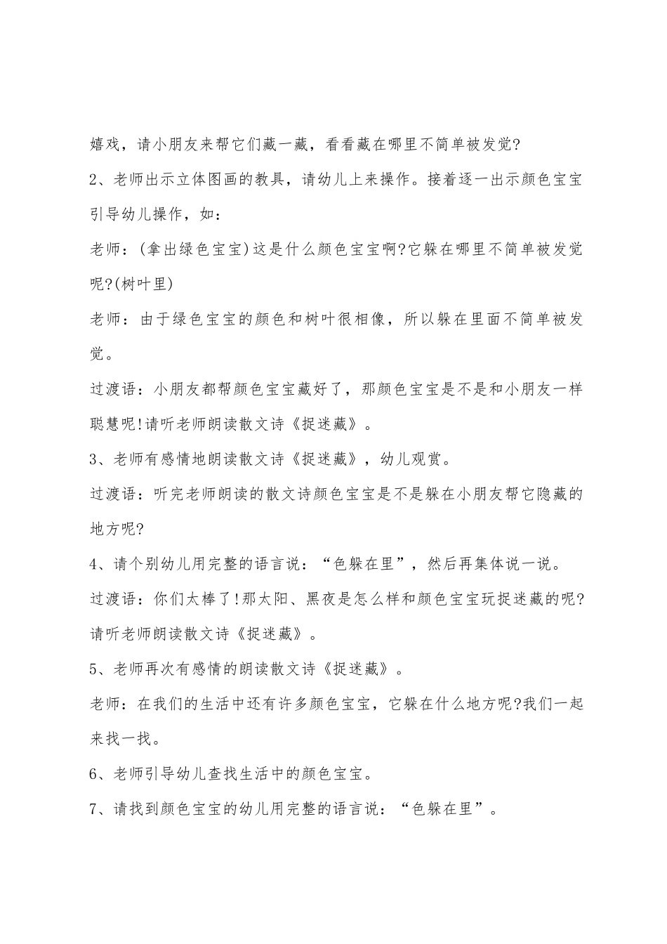 小班语言你藏我找教案反思_第3页