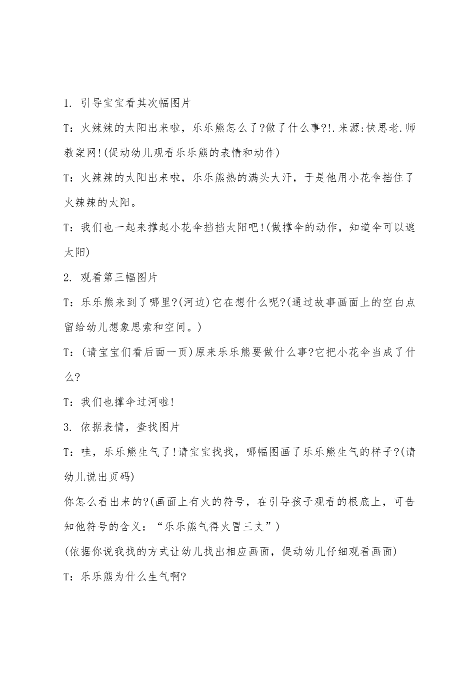小班语言乐乐熊的小花伞教案反思_第2页