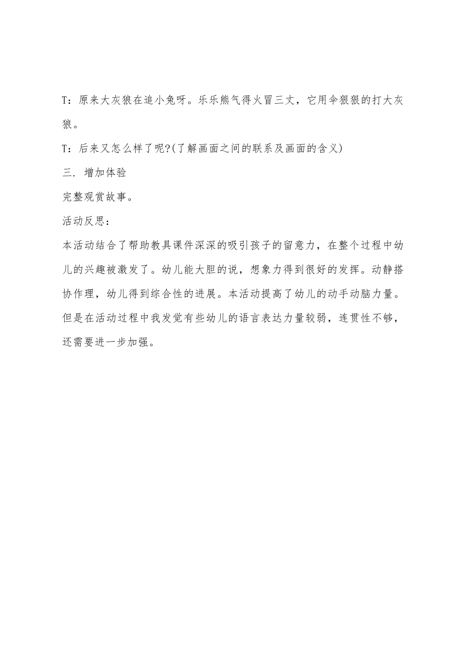 小班语言乐乐熊的小花伞教案反思_第3页