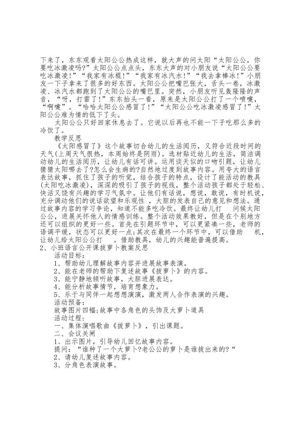 小班语言公开课天气教案反思_第2页
