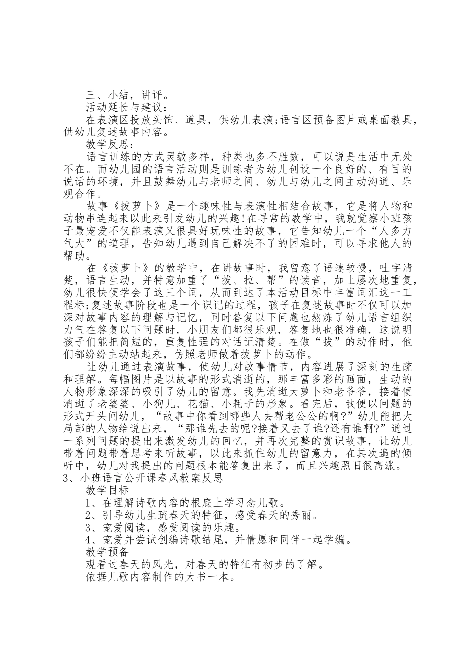 小班语言公开课天气教案反思_第3页