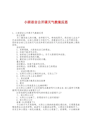 小班语言公开课天气教案反思