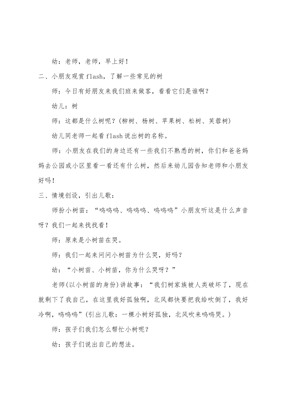 小班语言小树长大了教案反思_第2页