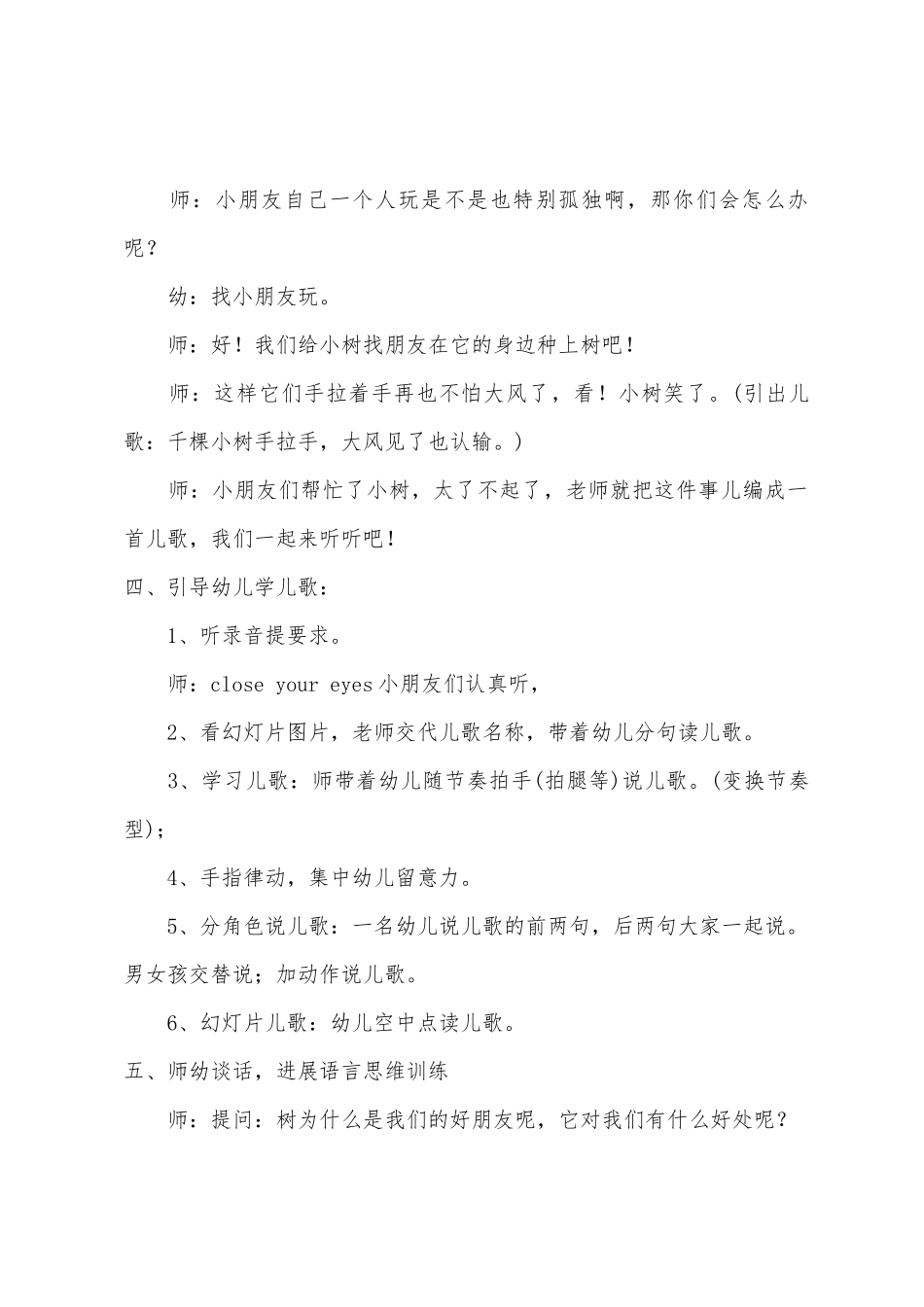 小班语言小树长大了教案反思_第3页