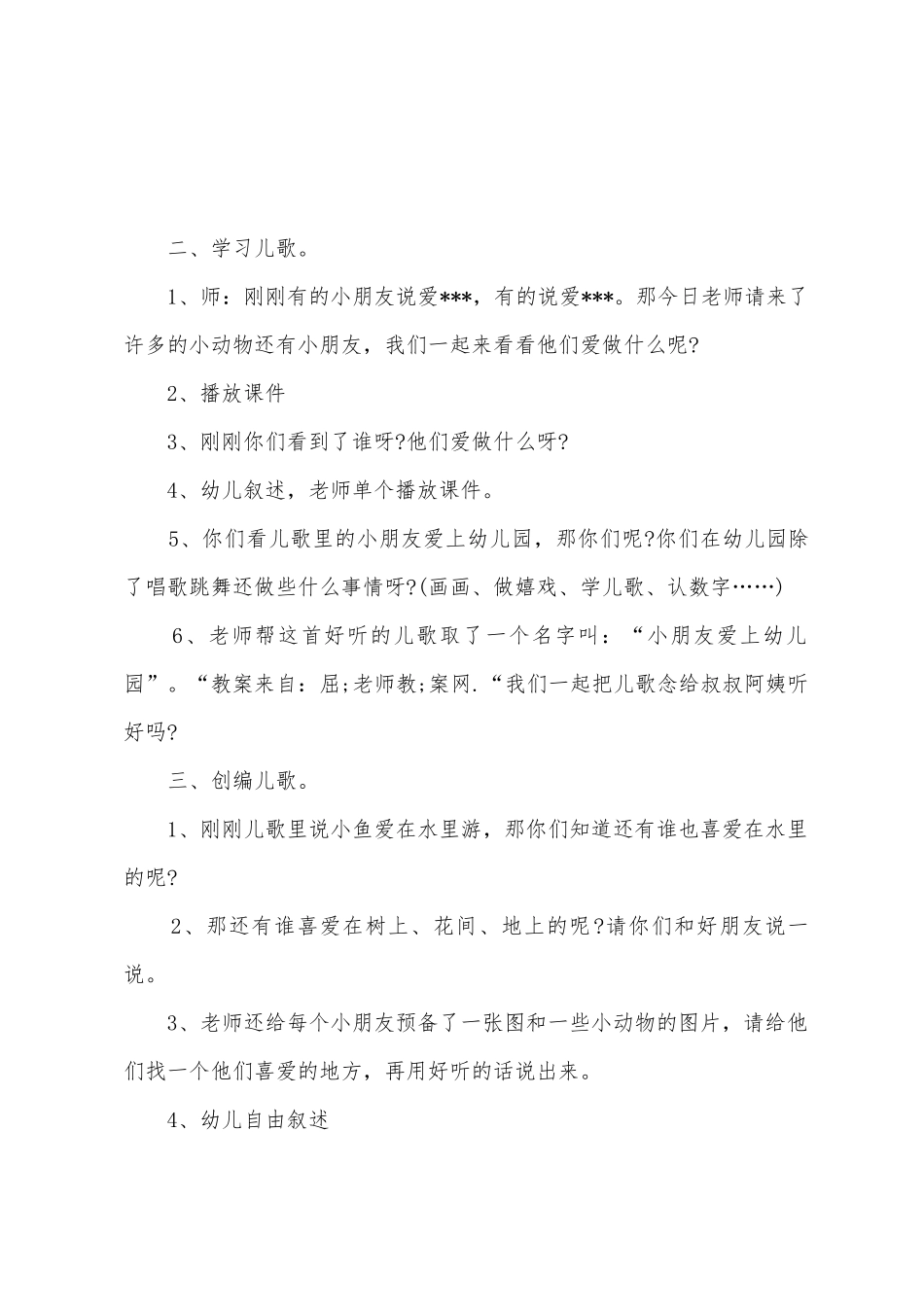小班语言公开课小朋友爱上幼儿园教案反思_第2页