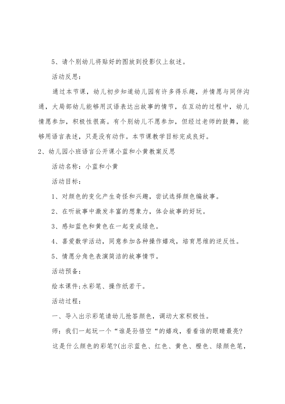 小班语言公开课小朋友爱上幼儿园教案反思_第3页