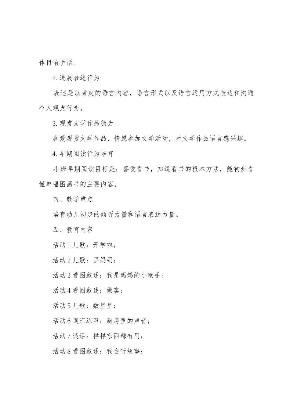 小班语言教学计划_第2页