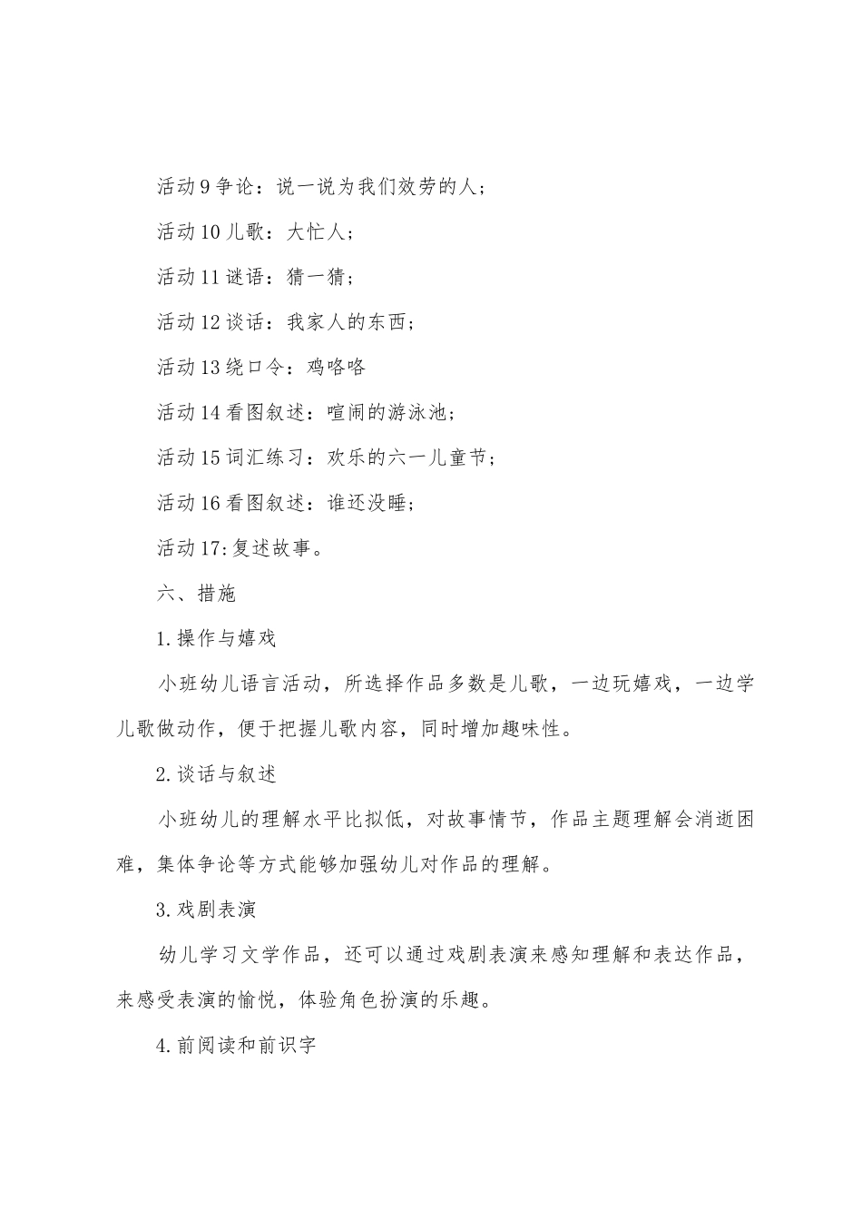 小班语言教学计划_第3页