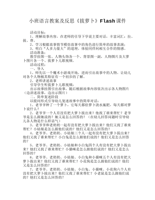 小班语言教案及反思《拔萝卜》Flash课件