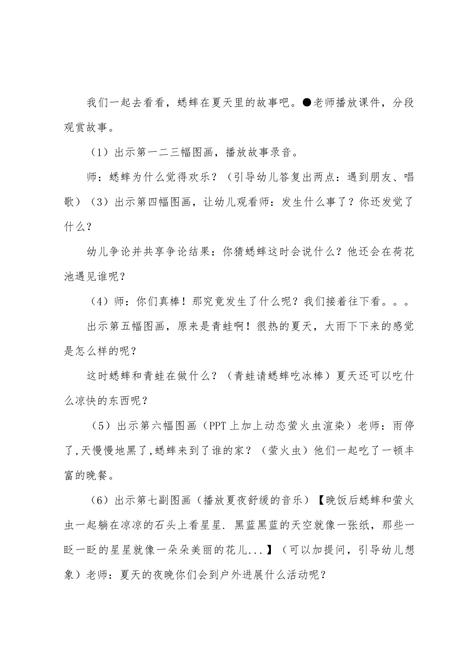 小班语言快乐的夏天教案反思_第2页