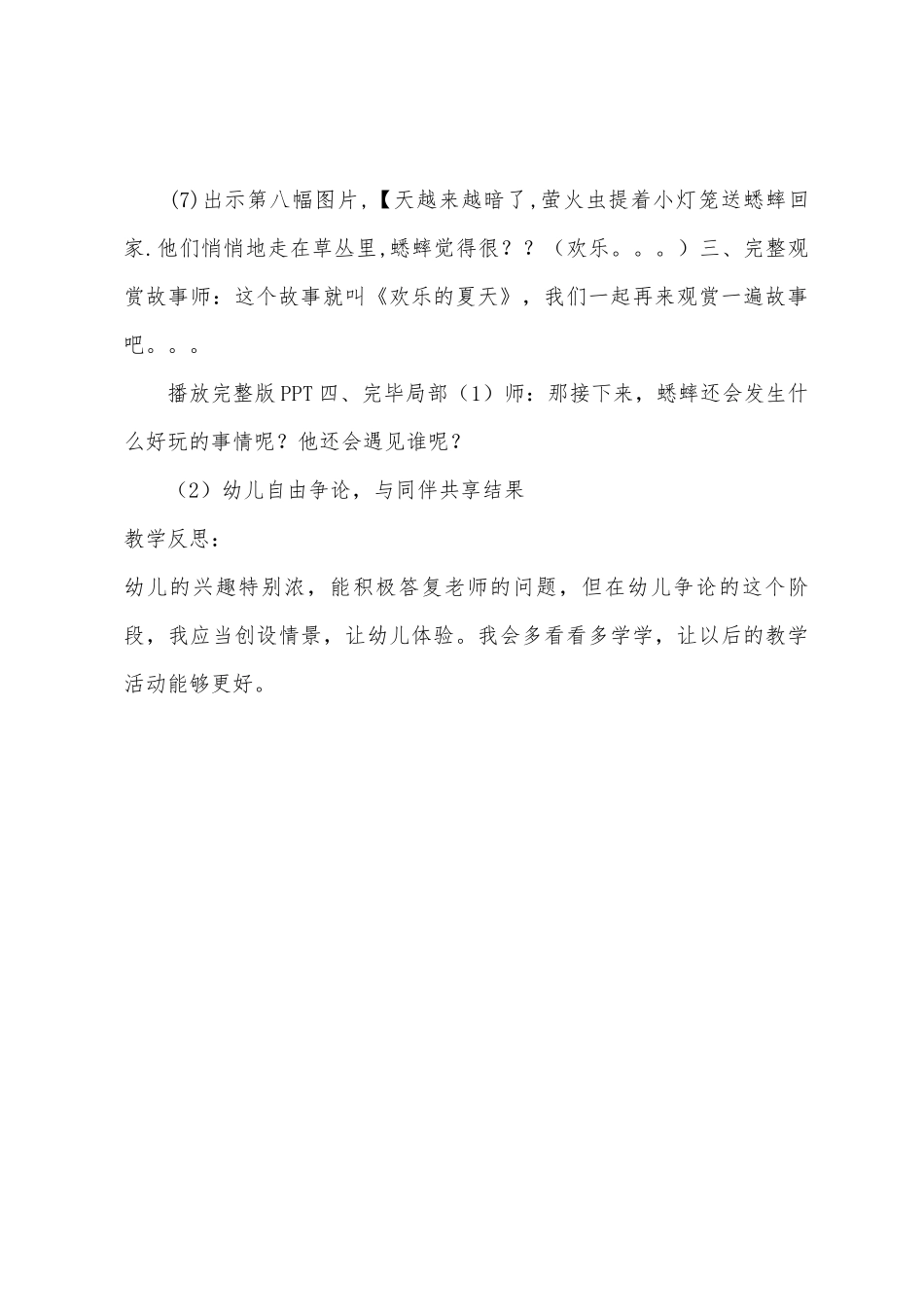 小班语言快乐的夏天教案反思_第3页