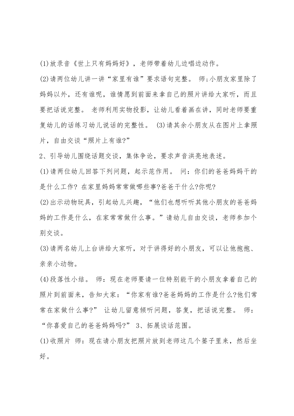 小班语言我的一家人教案反思_第2页