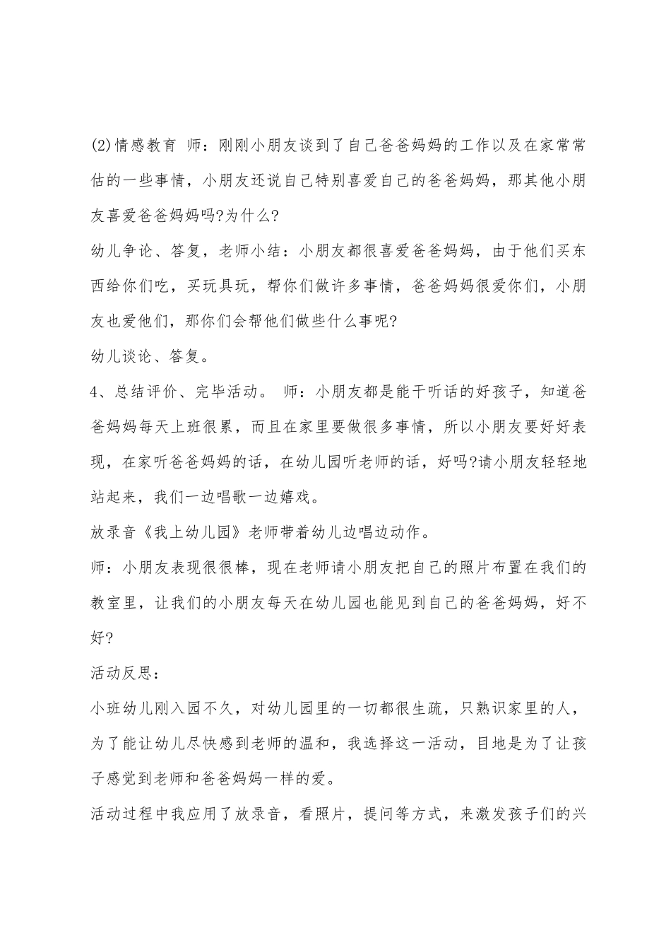 小班语言我的一家人教案反思_第3页