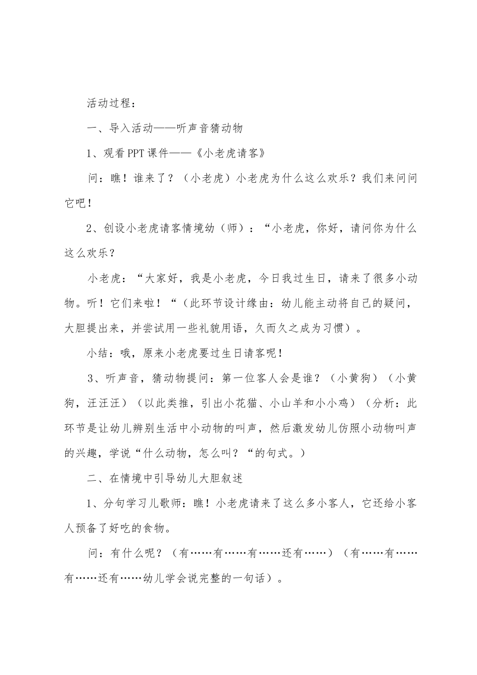 小班语言教学反思15篇_第3页