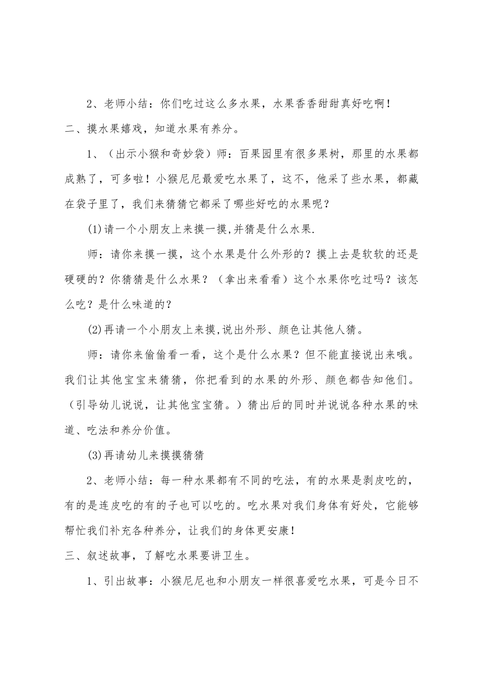 小班语言教案大全10篇及反思_第2页