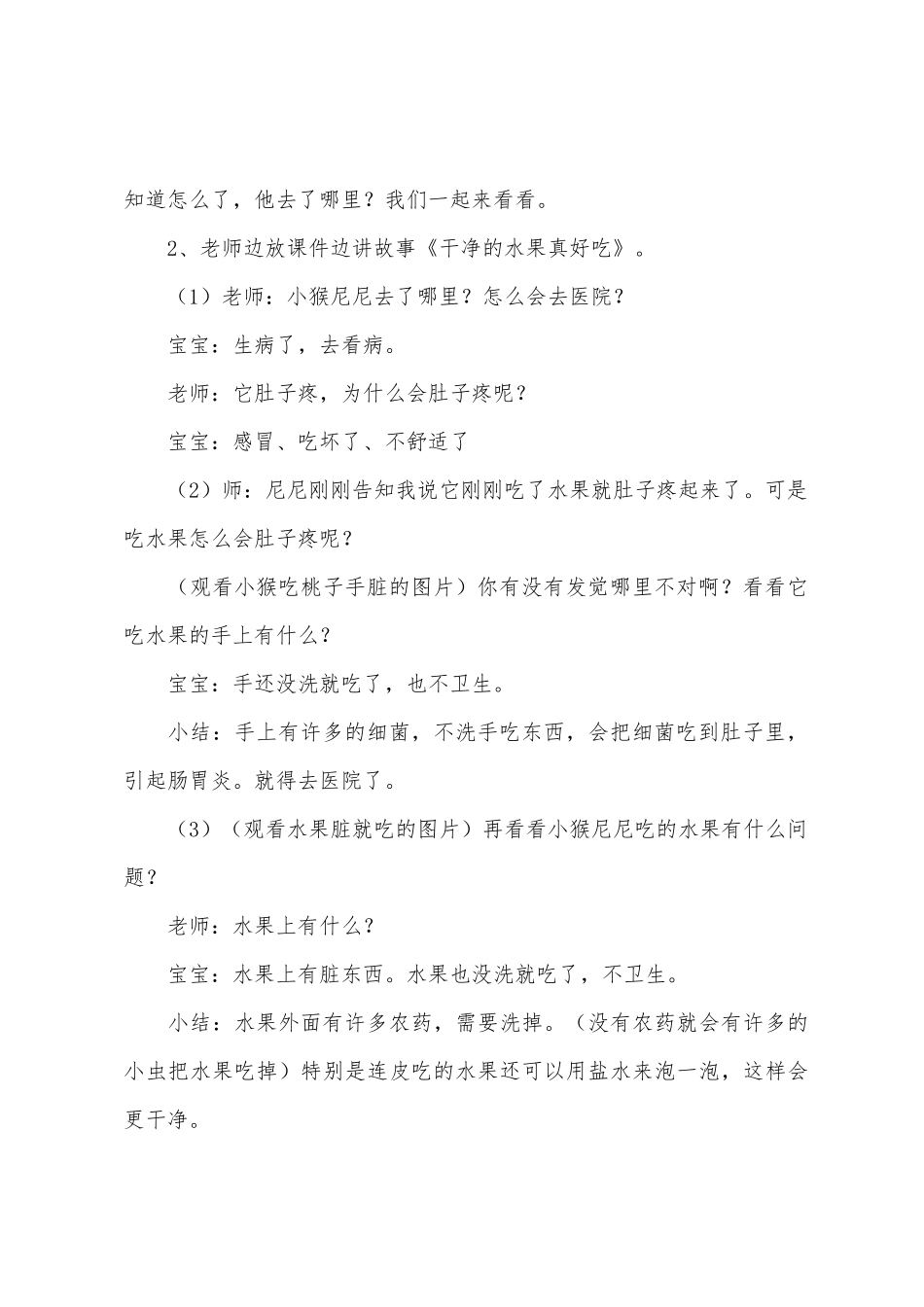 小班语言教案大全10篇及反思_第3页