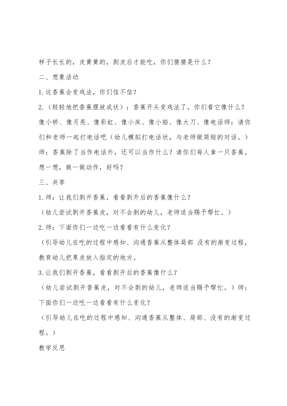 小班语言活动香蕉变变变、好玩的香蕉教案反思_第2页