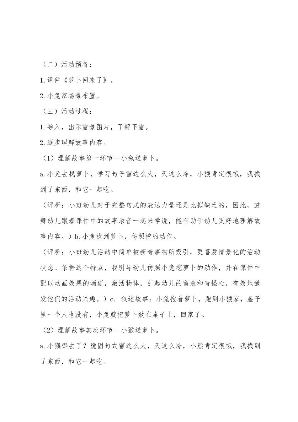 小班语言萝卜回来了教案反思_第2页