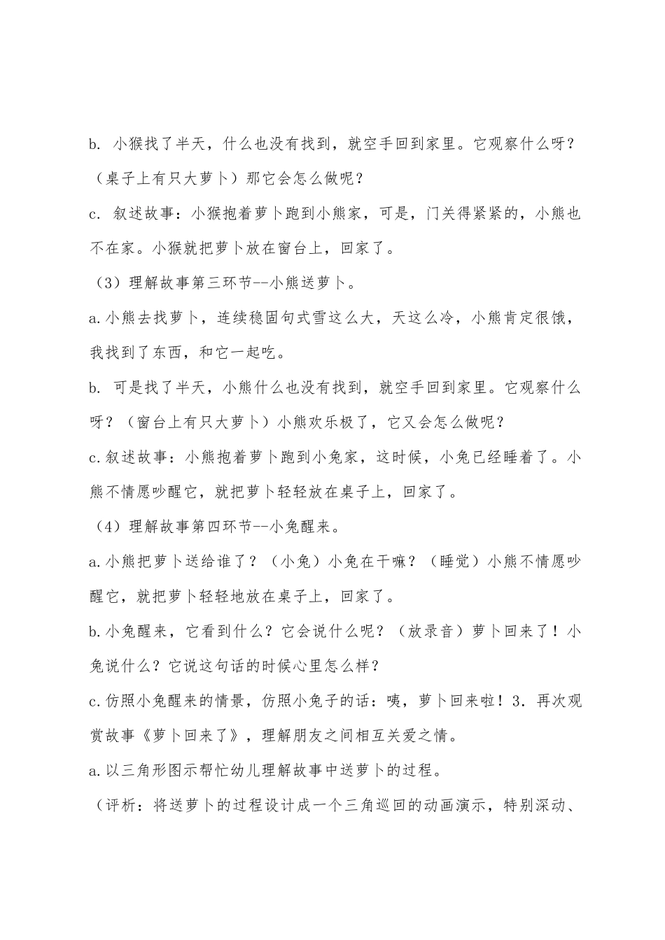 小班语言萝卜回来了教案反思_第3页