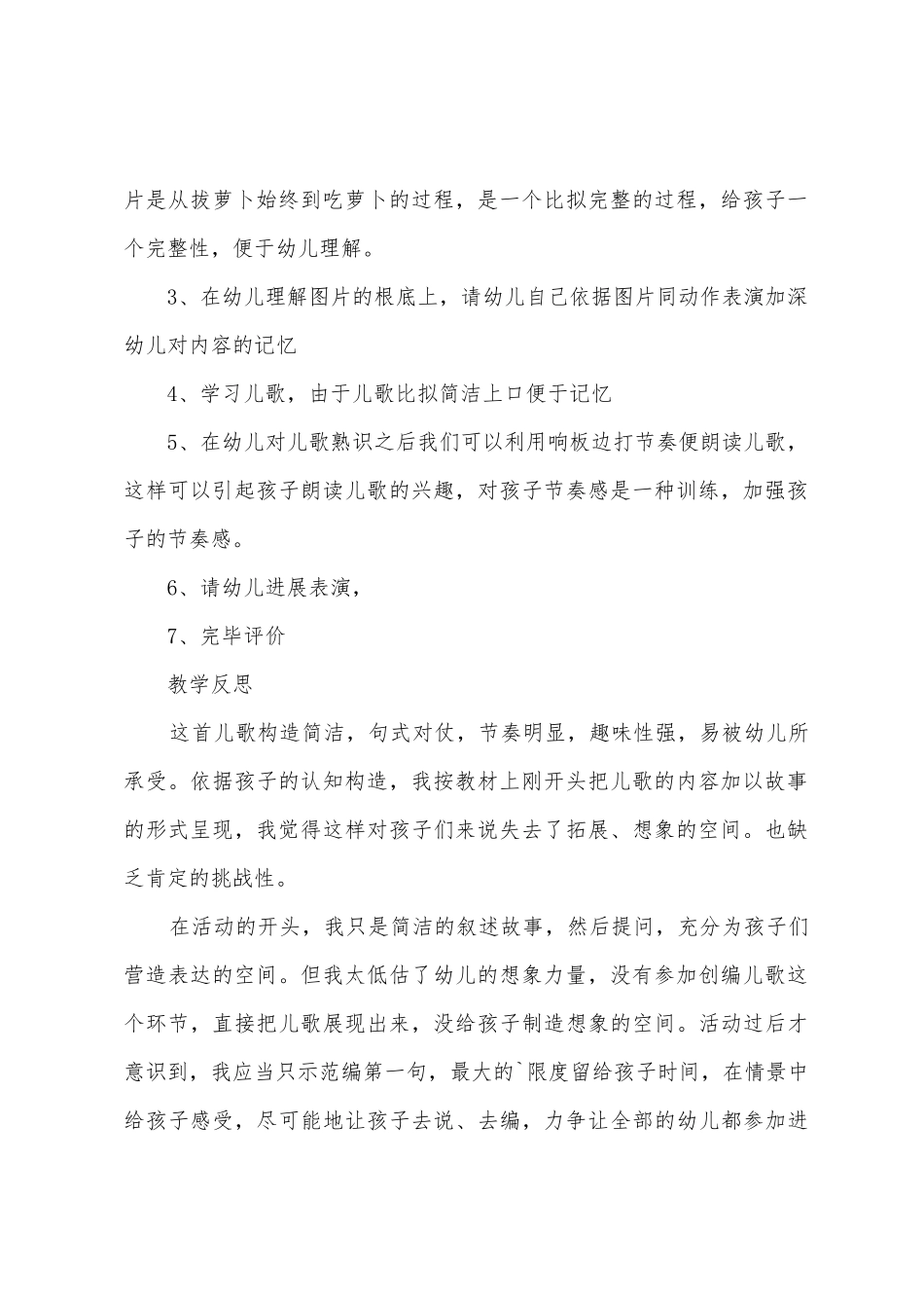 小班语言教案萝卜谣_第2页