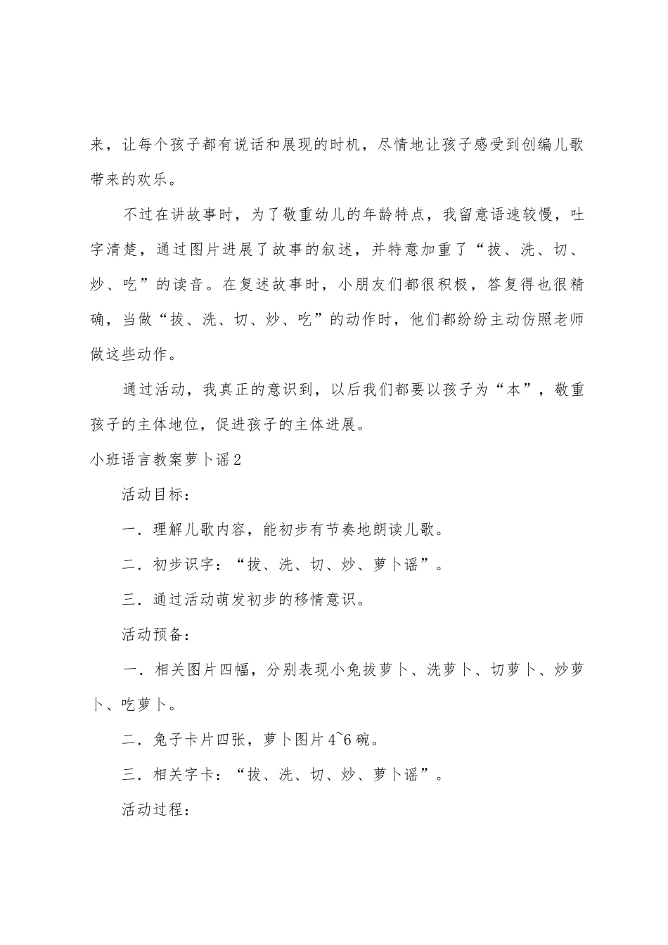 小班语言教案萝卜谣_第3页
