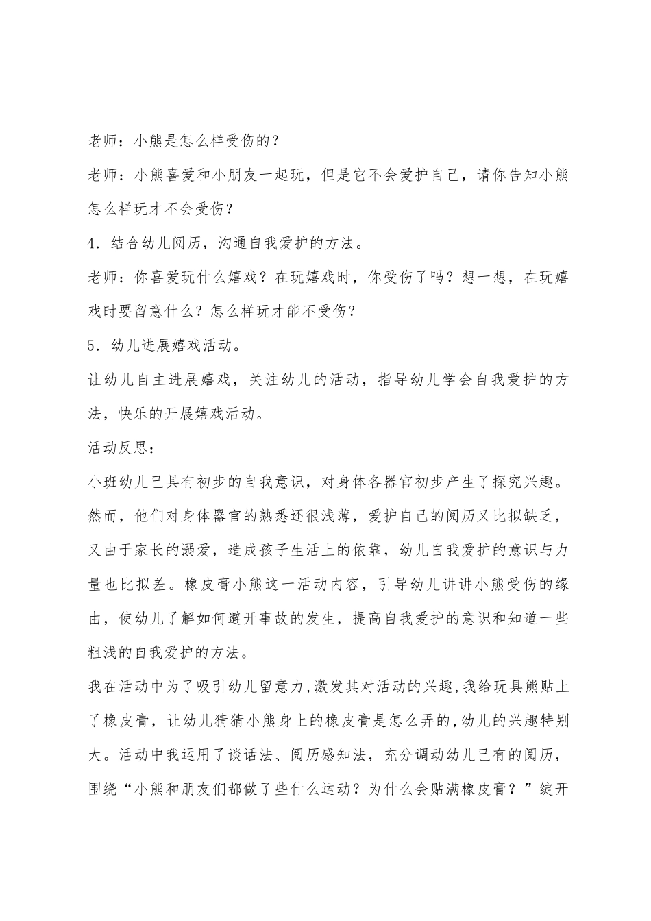 小班语言橡皮膏小熊教案反思_第2页