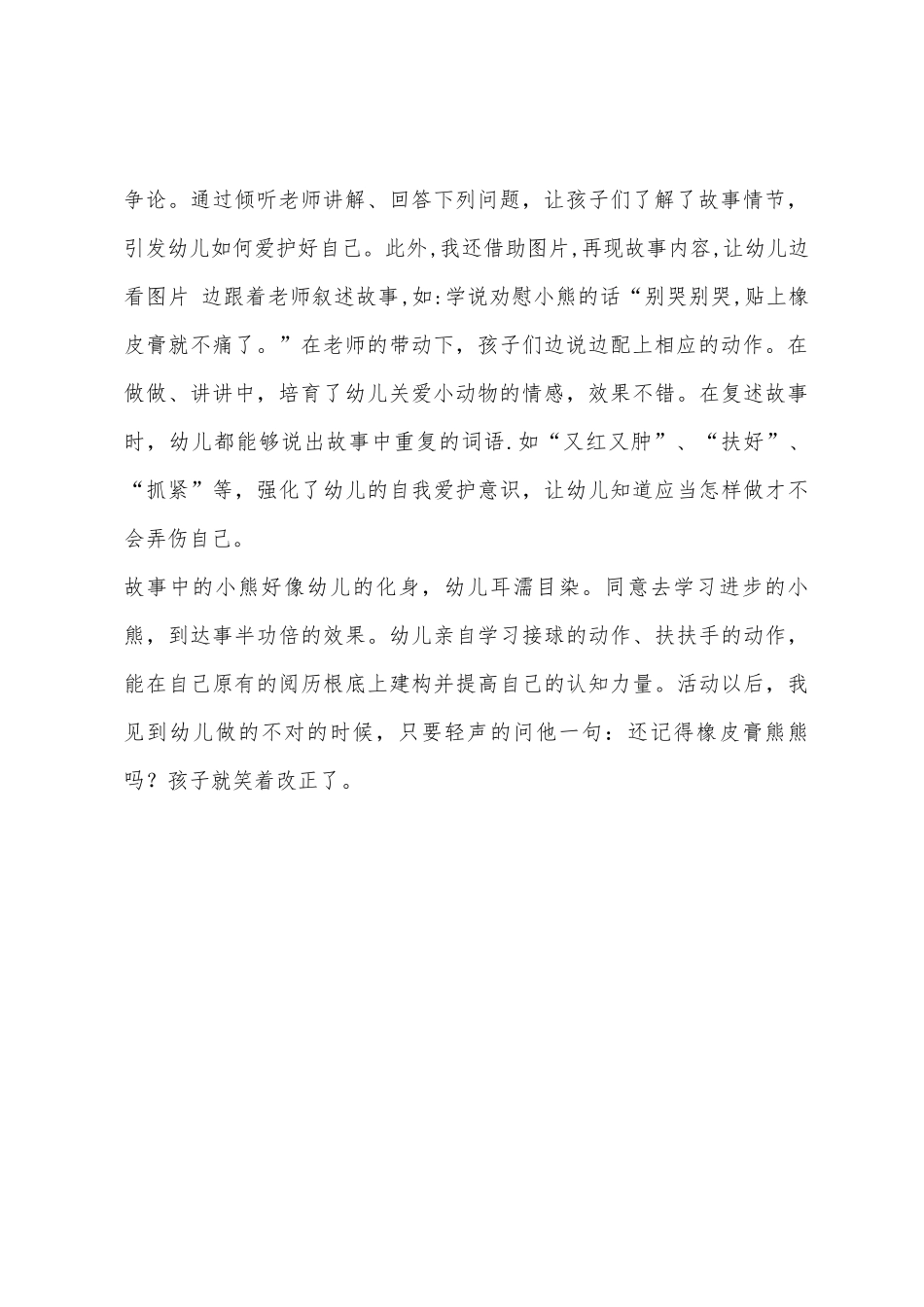 小班语言橡皮膏小熊教案反思_第3页