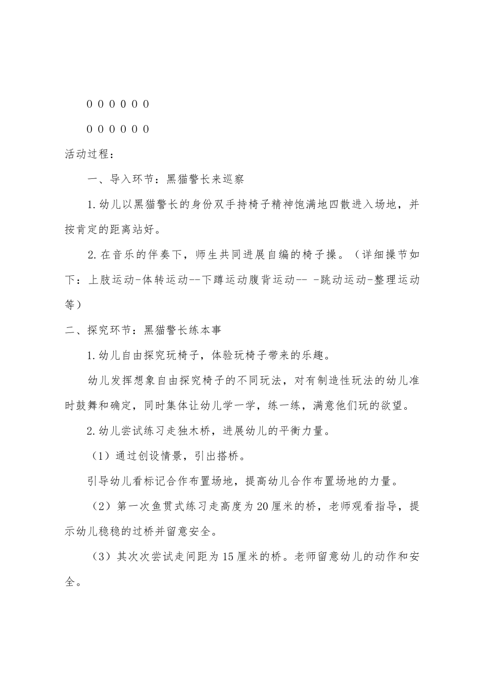 小班语言黑猫警长教案反思_第2页