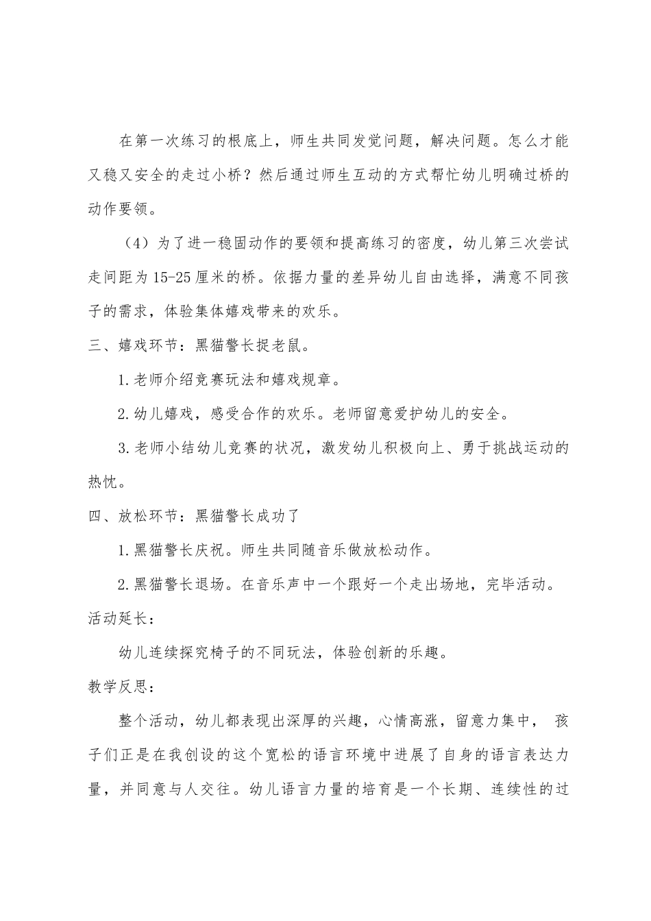 小班语言黑猫警长教案反思_第3页