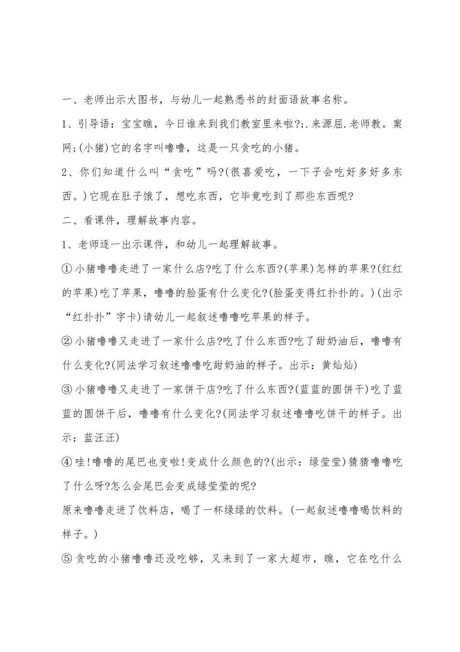 小班语言贪吃的小猪教案反思_第2页