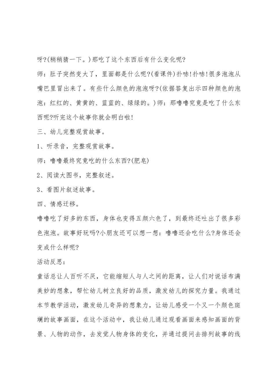 小班语言贪吃的小猪教案反思_第3页