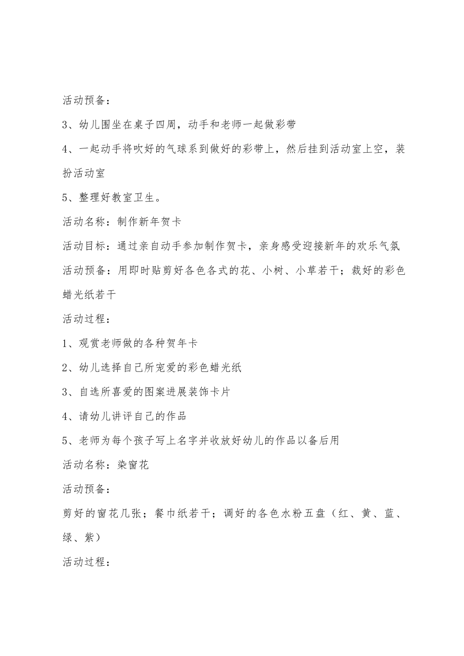 小班过年安全教案30篇_第3页