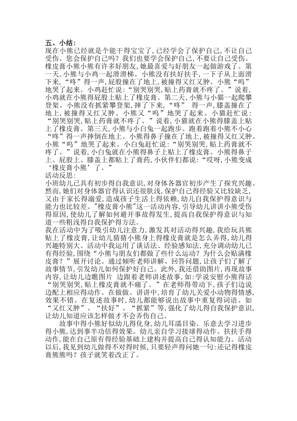 小班语言教案：橡皮膏小熊_第2页